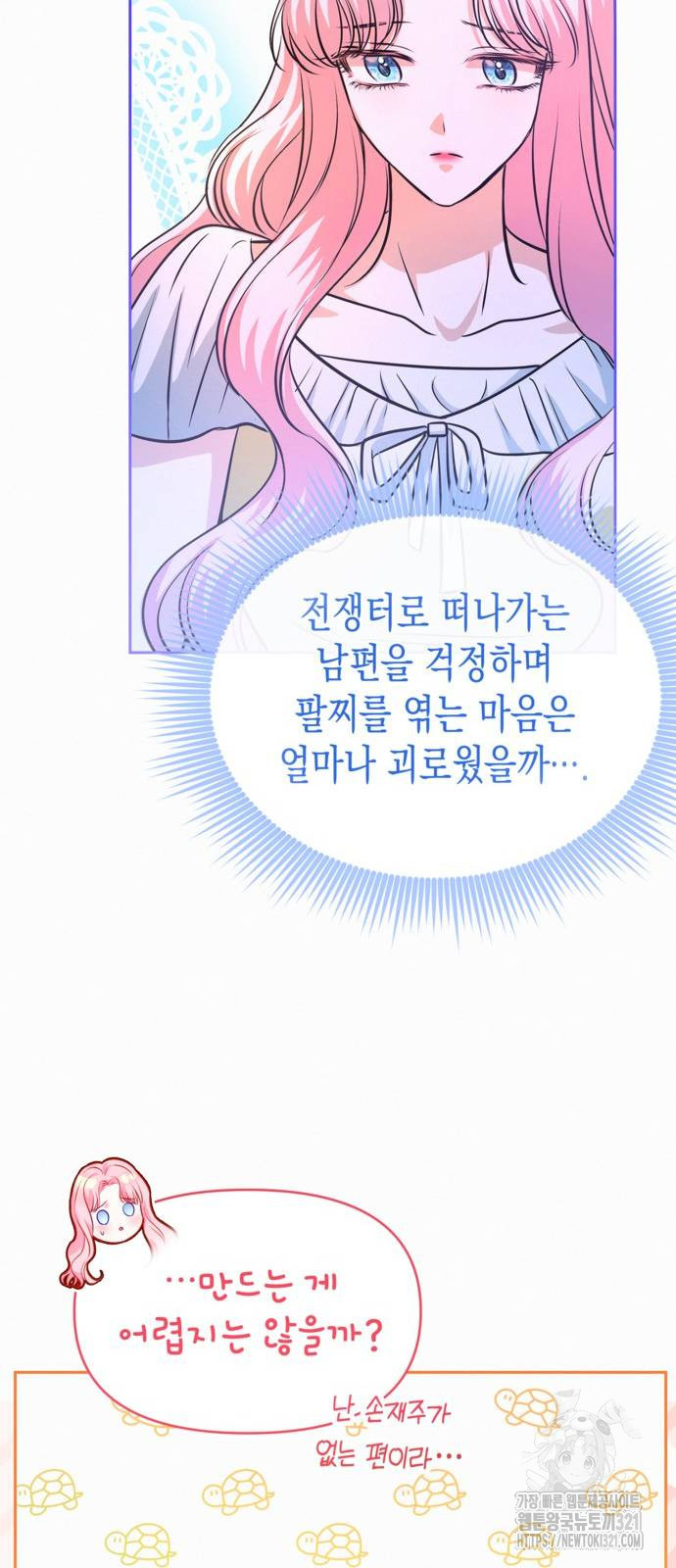 아무래도 결혼을 잘못한 것 같다 20화 60