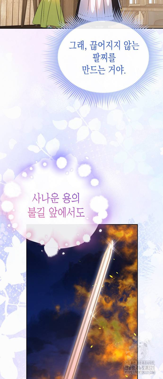 아무래도 결혼을 잘못한 것 같다 20화 62