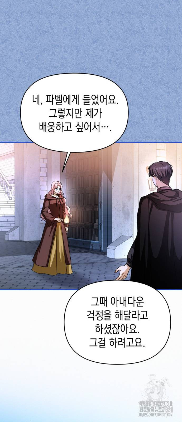 아무래도 결혼을 잘못한 것 같다 20화 69