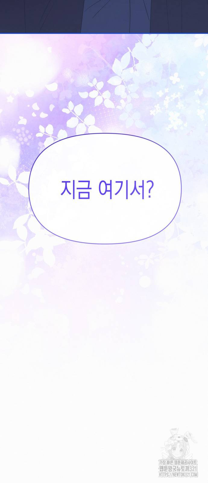 아무래도 결혼을 잘못한 것 같다 20화 71