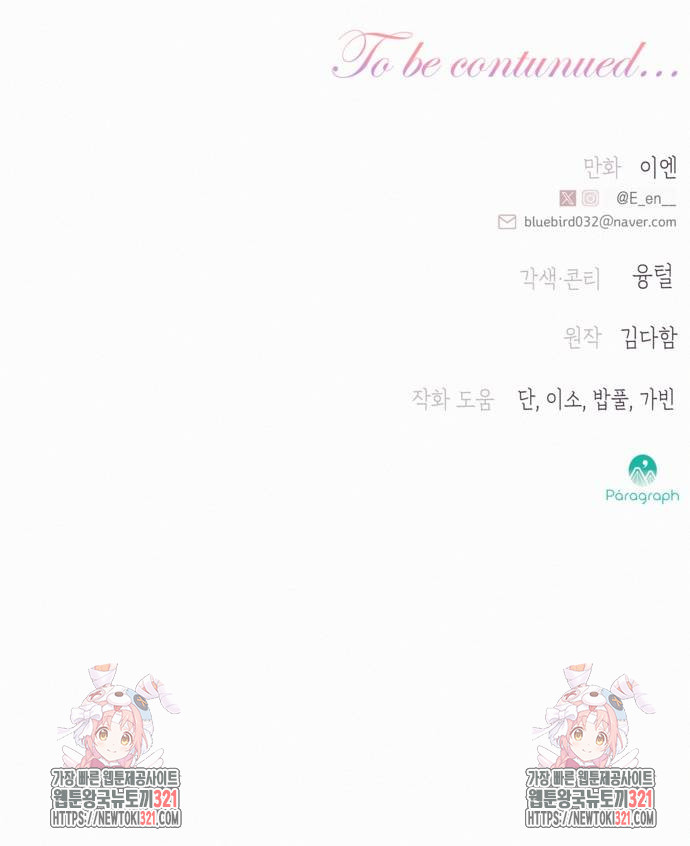 아무래도 결혼을 잘못한 것 같다 20화 72