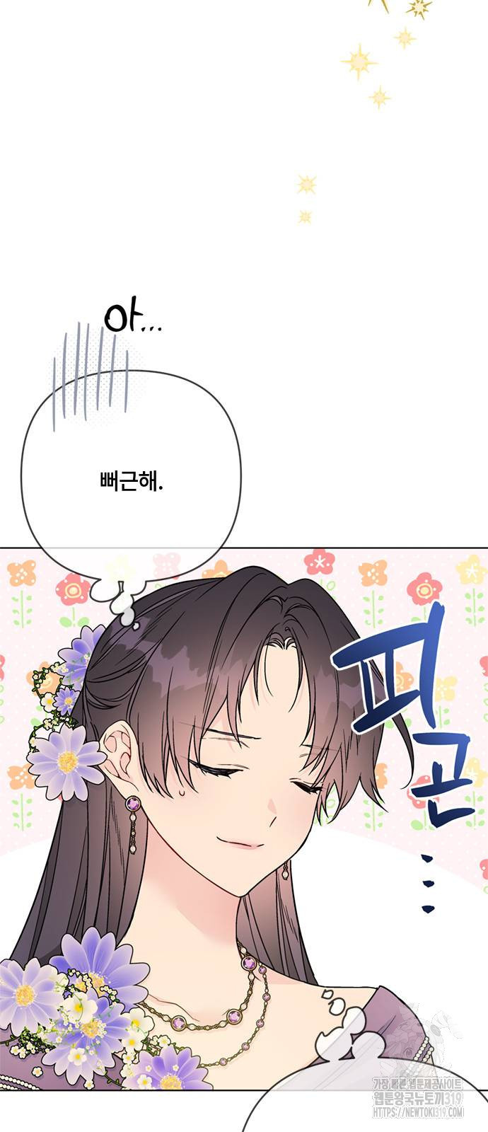 그 기사가 레이디로 사는 법 122화 3