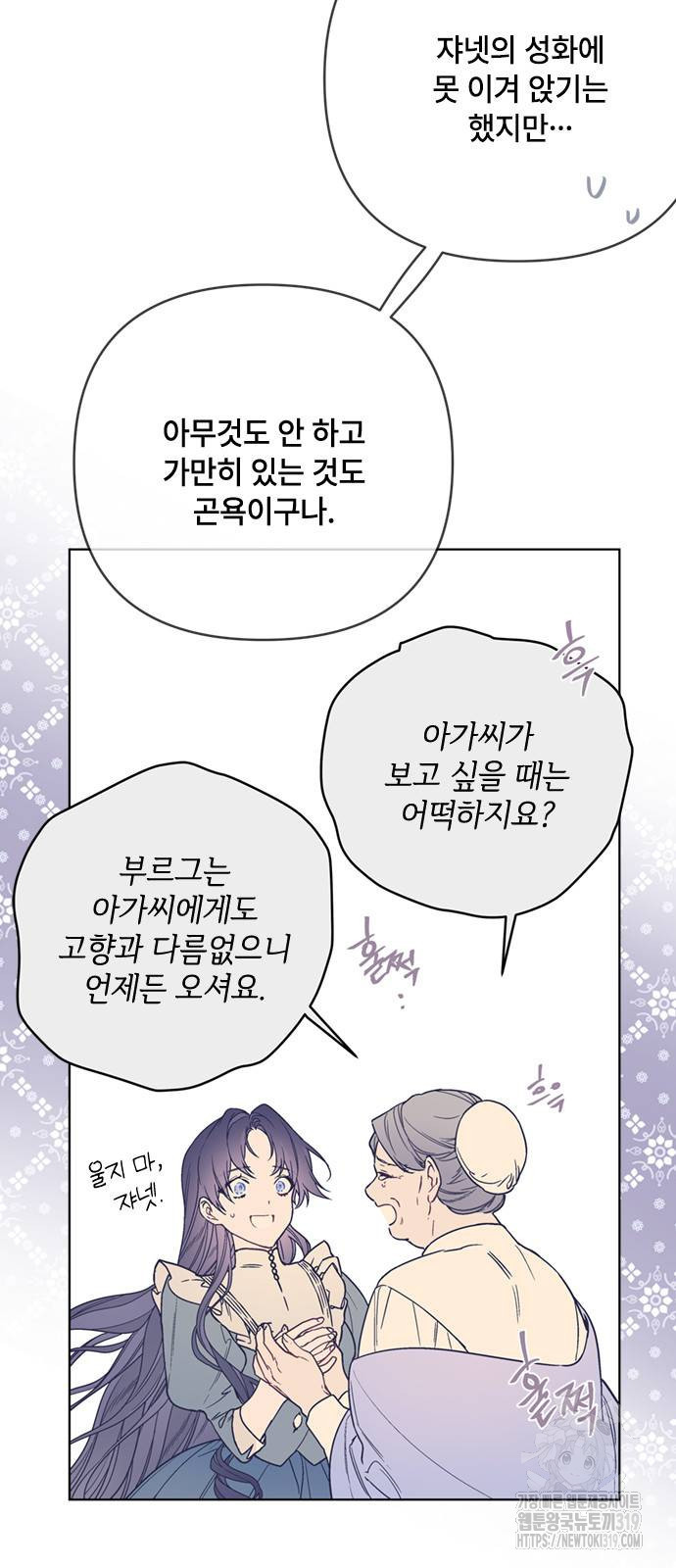 그 기사가 레이디로 사는 법 122화 4