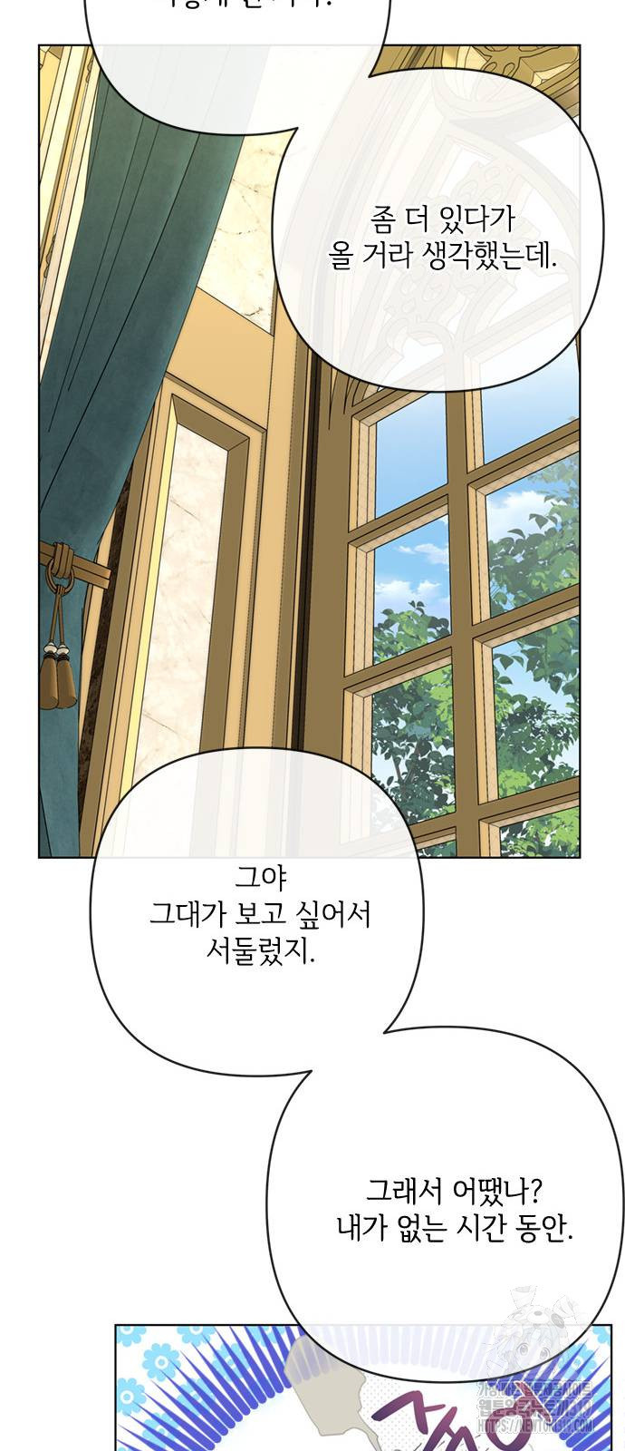 그 기사가 레이디로 사는 법 122화 8