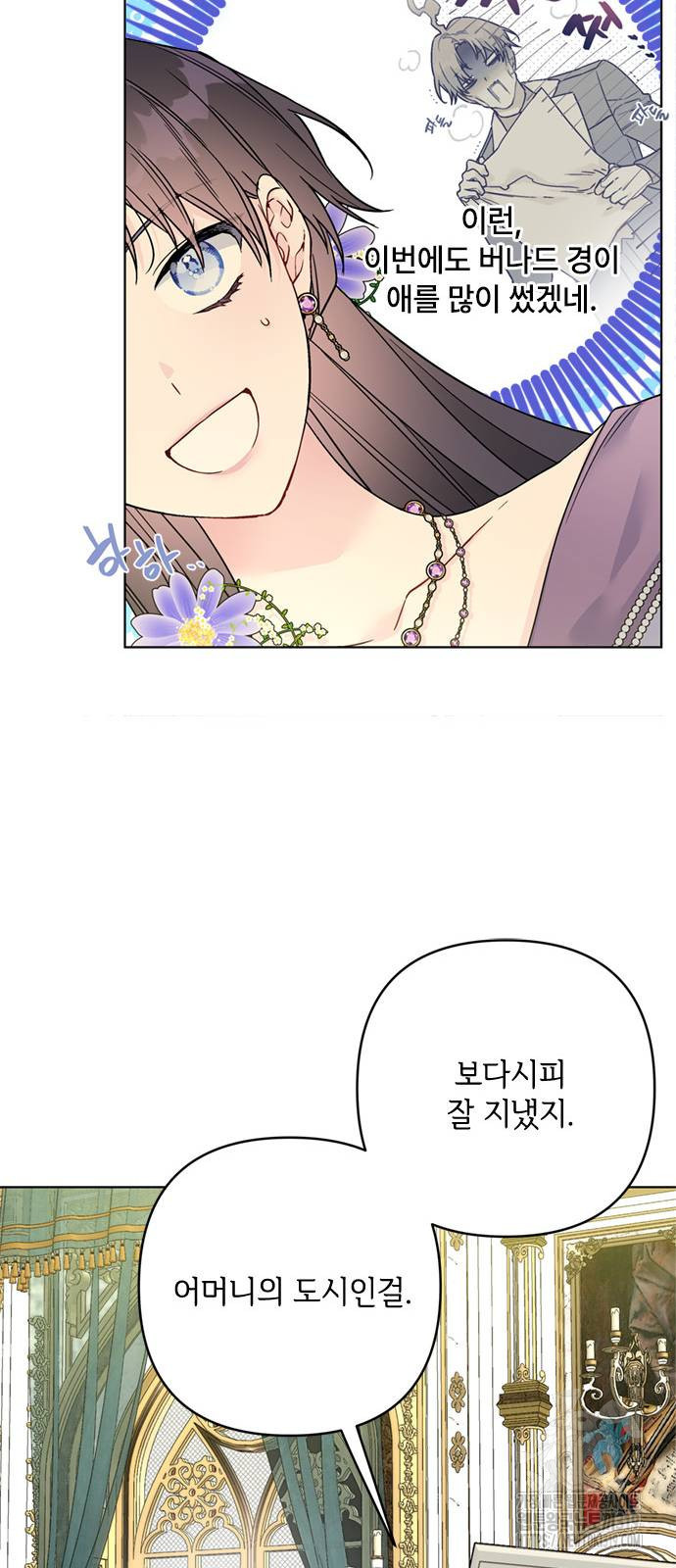 그 기사가 레이디로 사는 법 122화 9