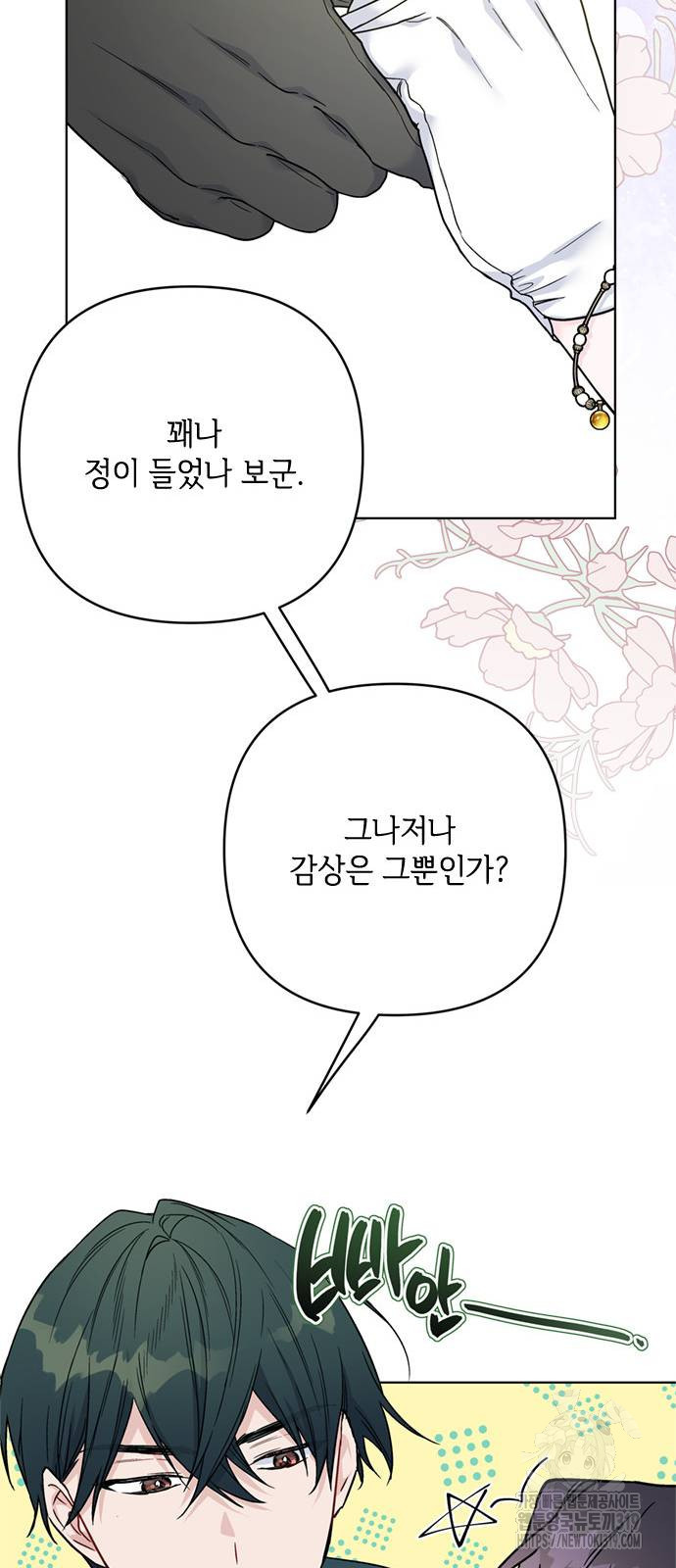 그 기사가 레이디로 사는 법 122화 11