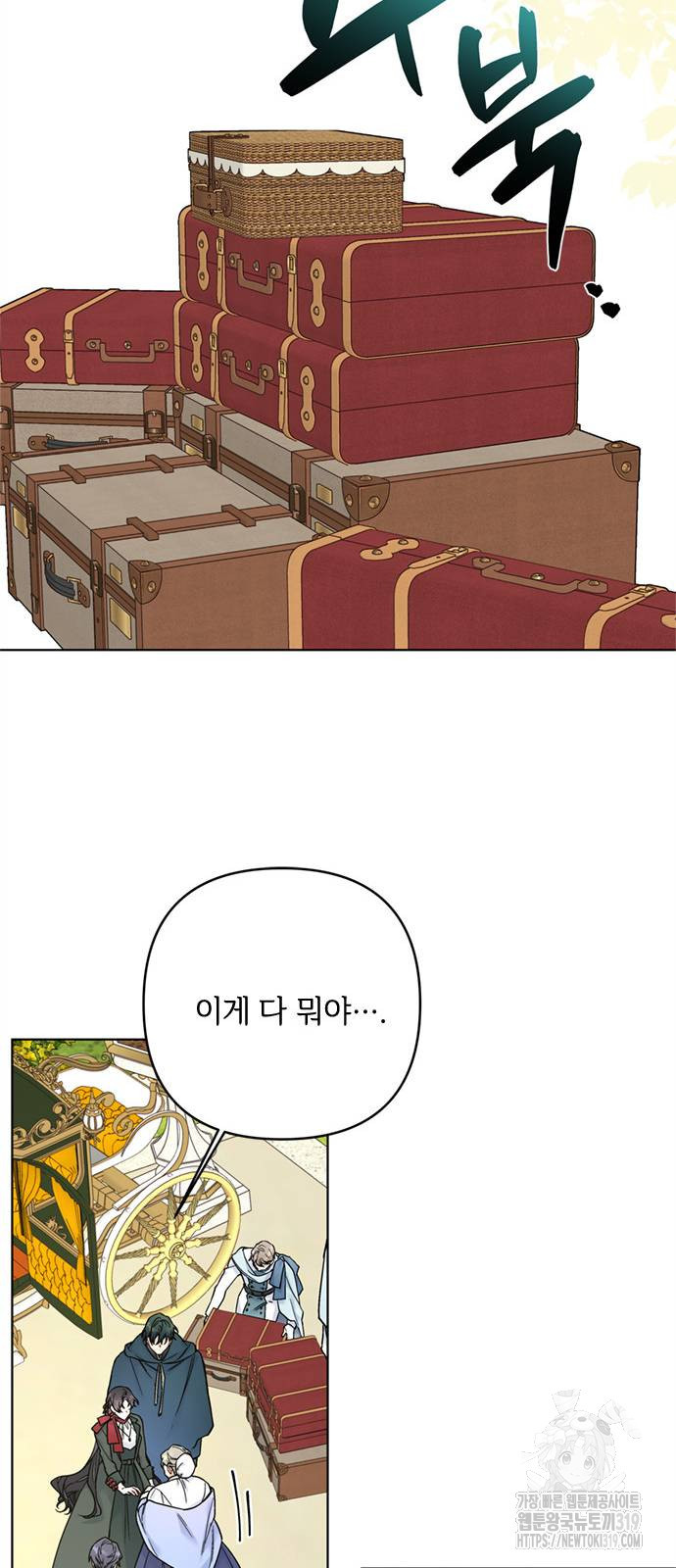 그 기사가 레이디로 사는 법 122화 17