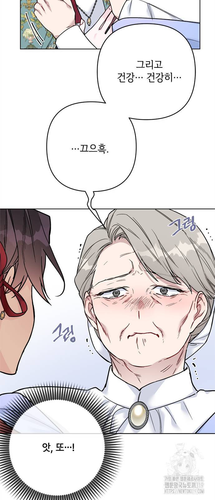 그 기사가 레이디로 사는 법 122화 19