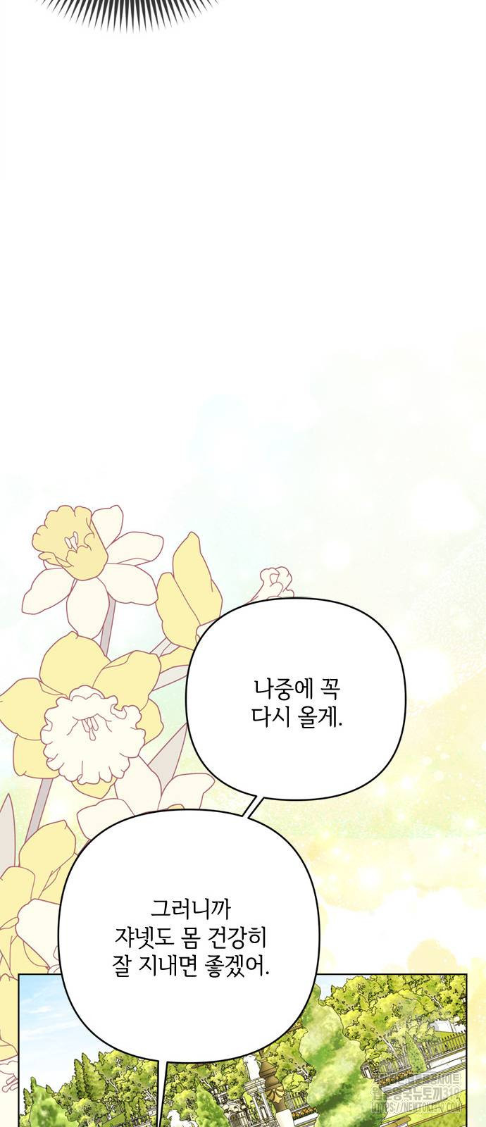 그 기사가 레이디로 사는 법 122화 20