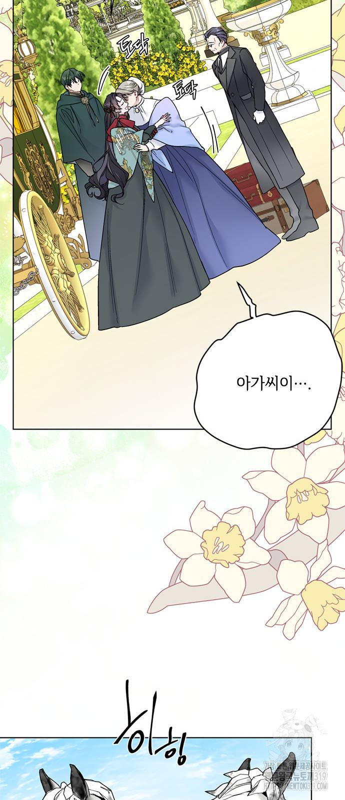 그 기사가 레이디로 사는 법 122화 21