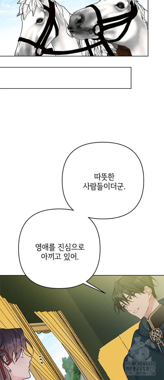 그 기사가 레이디로 사는 법 122화 22