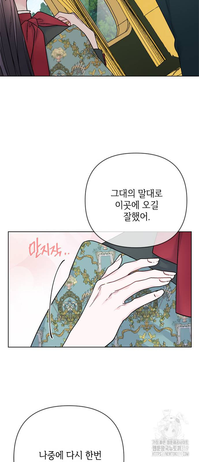 그 기사가 레이디로 사는 법 122화 23