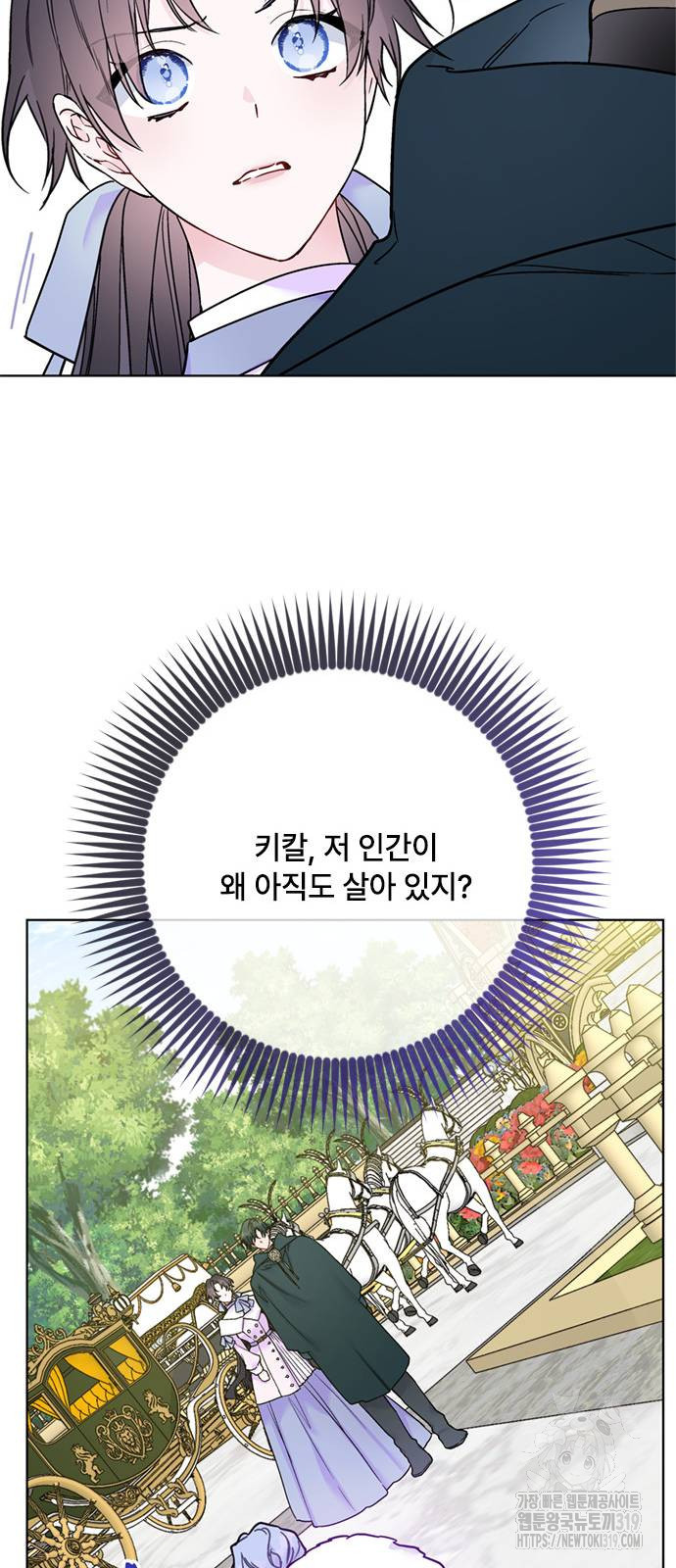 그 기사가 레이디로 사는 법 122화 29