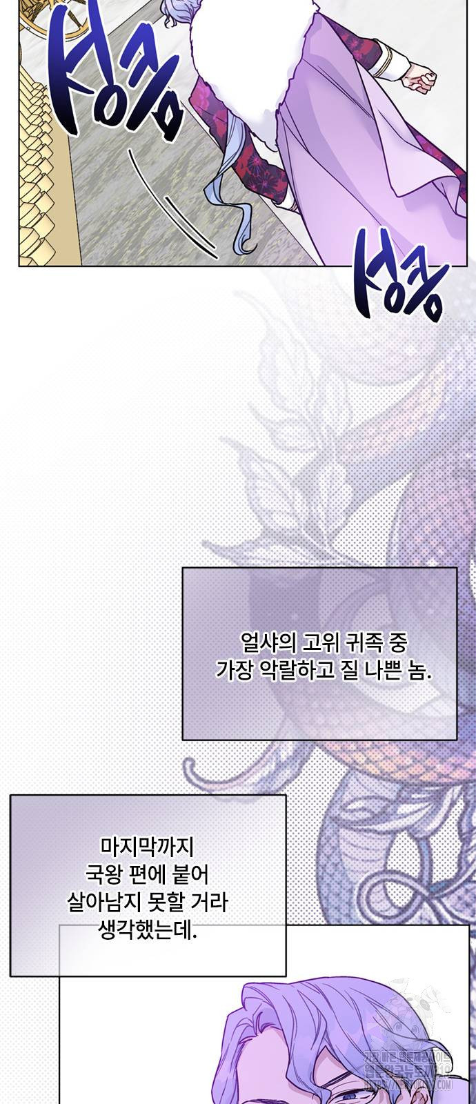 그 기사가 레이디로 사는 법 122화 30