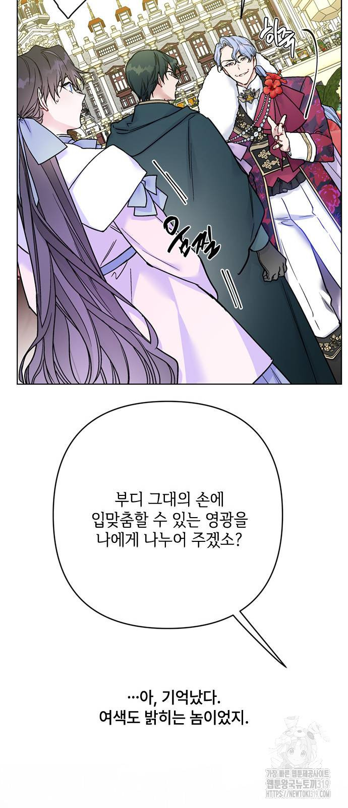 그 기사가 레이디로 사는 법 122화 33