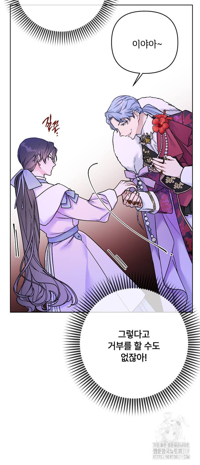 그 기사가 레이디로 사는 법 122화 35