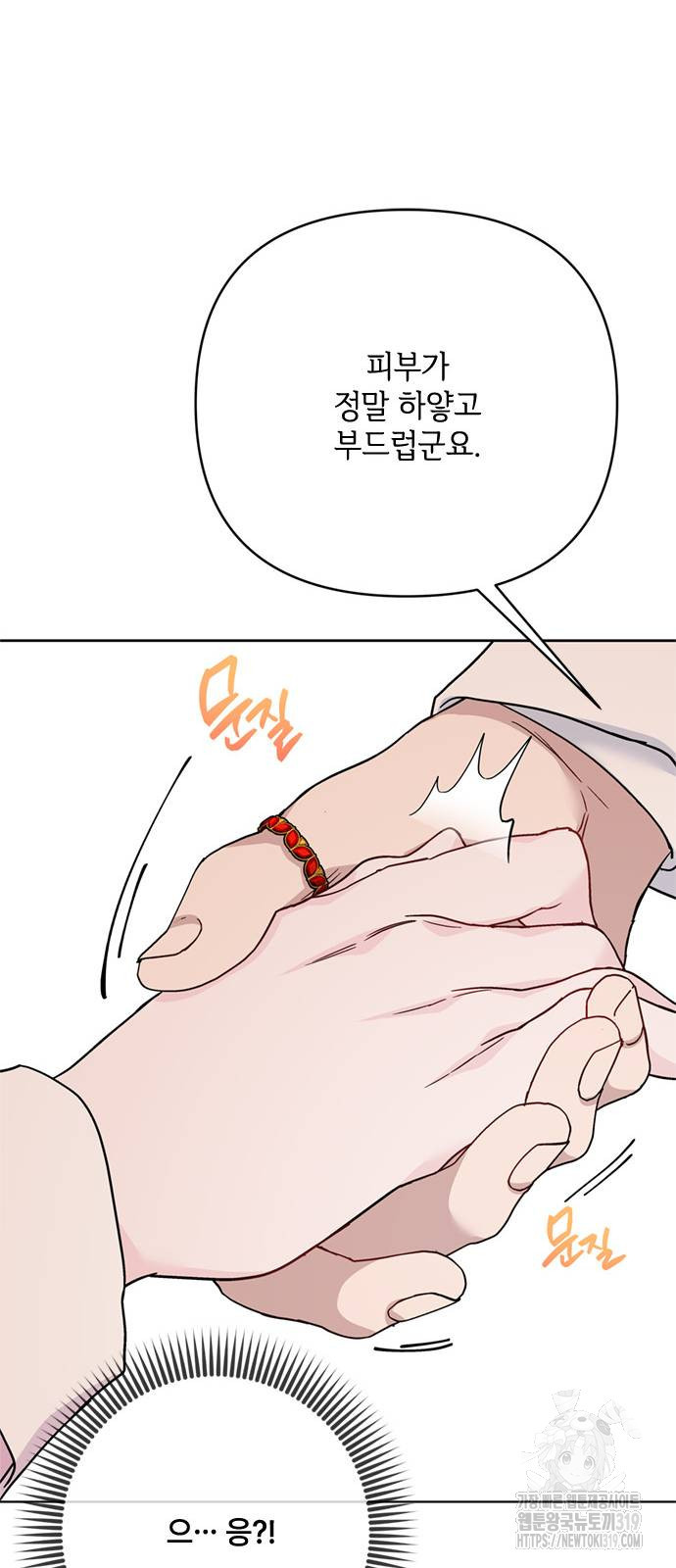 그 기사가 레이디로 사는 법 122화 36