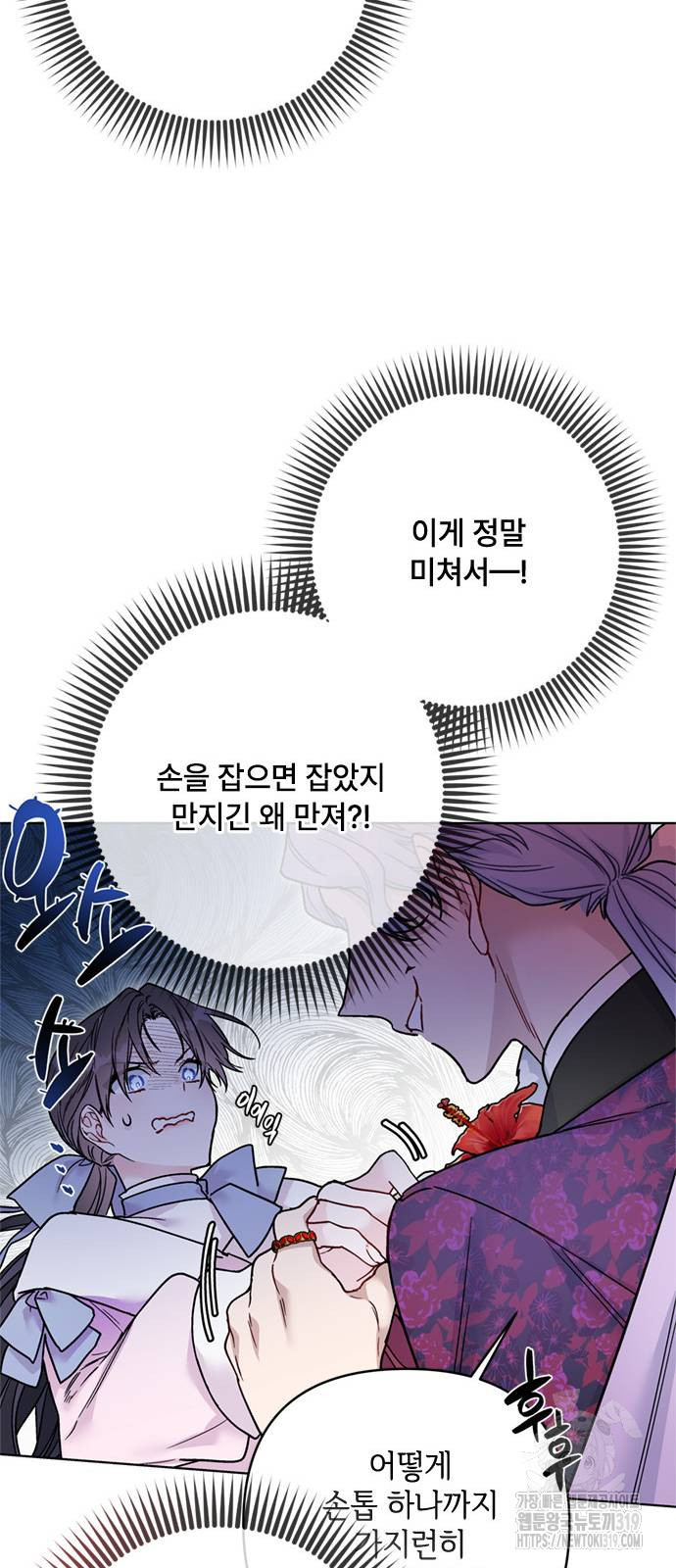 그 기사가 레이디로 사는 법 122화 37