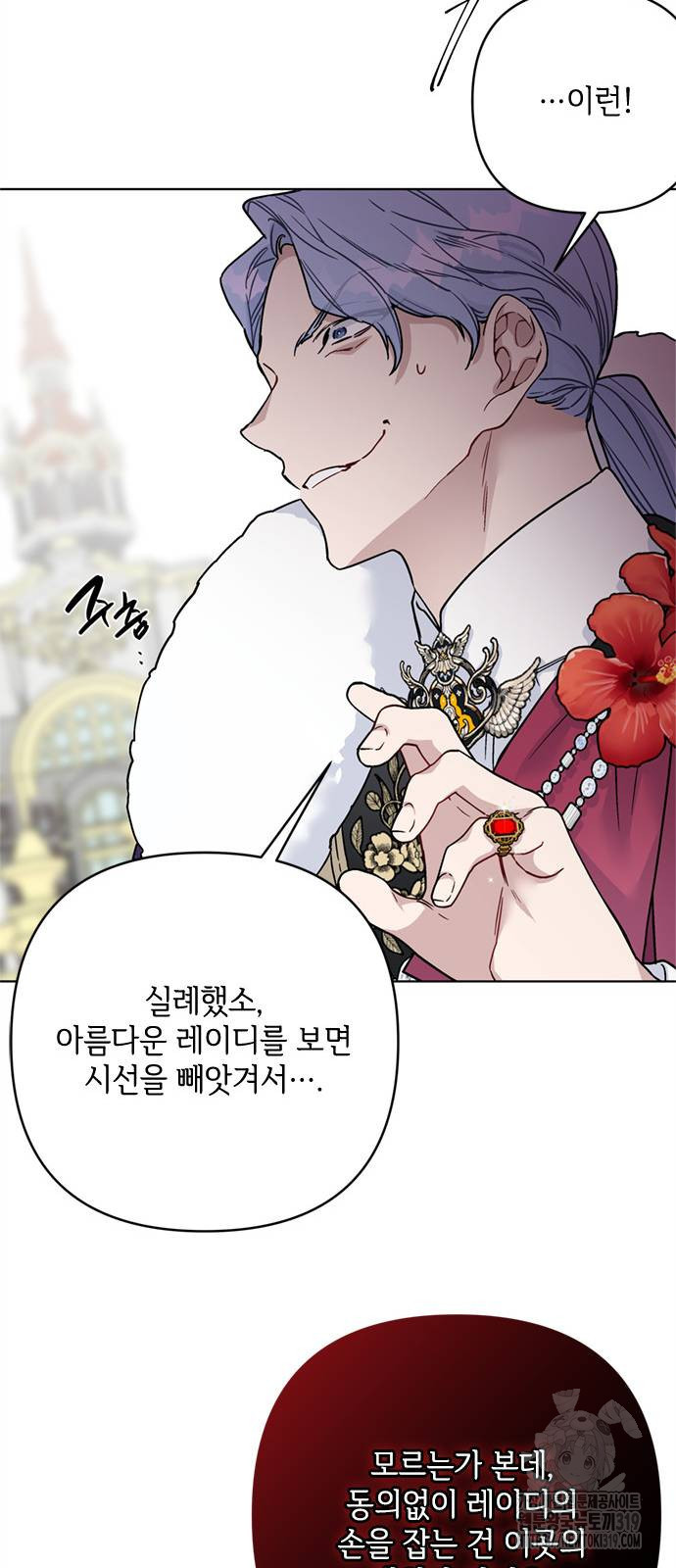 그 기사가 레이디로 사는 법 122화 40