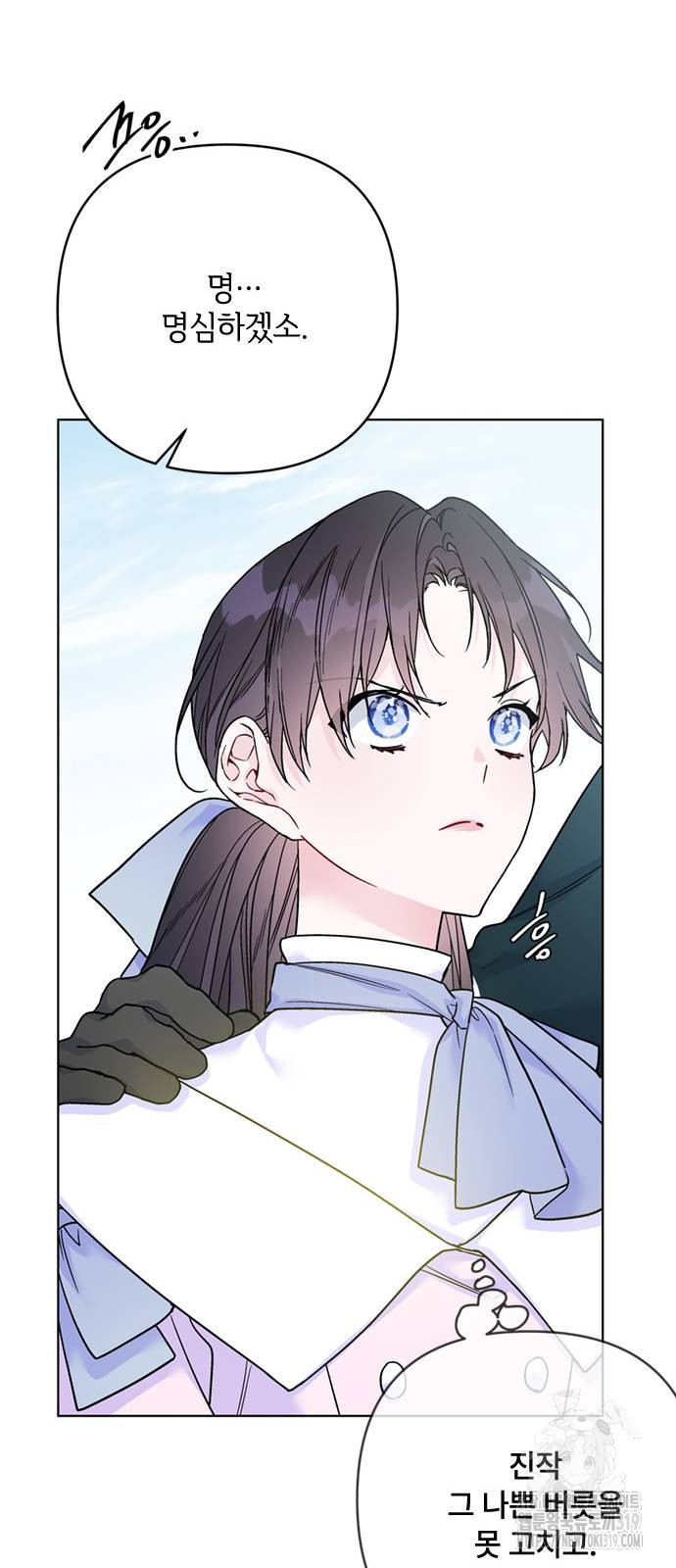 그 기사가 레이디로 사는 법 122화 43