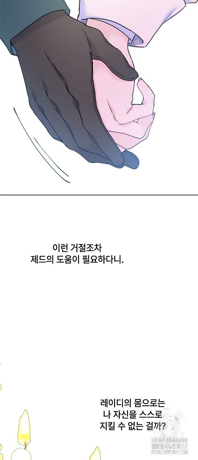 그 기사가 레이디로 사는 법 122화 46