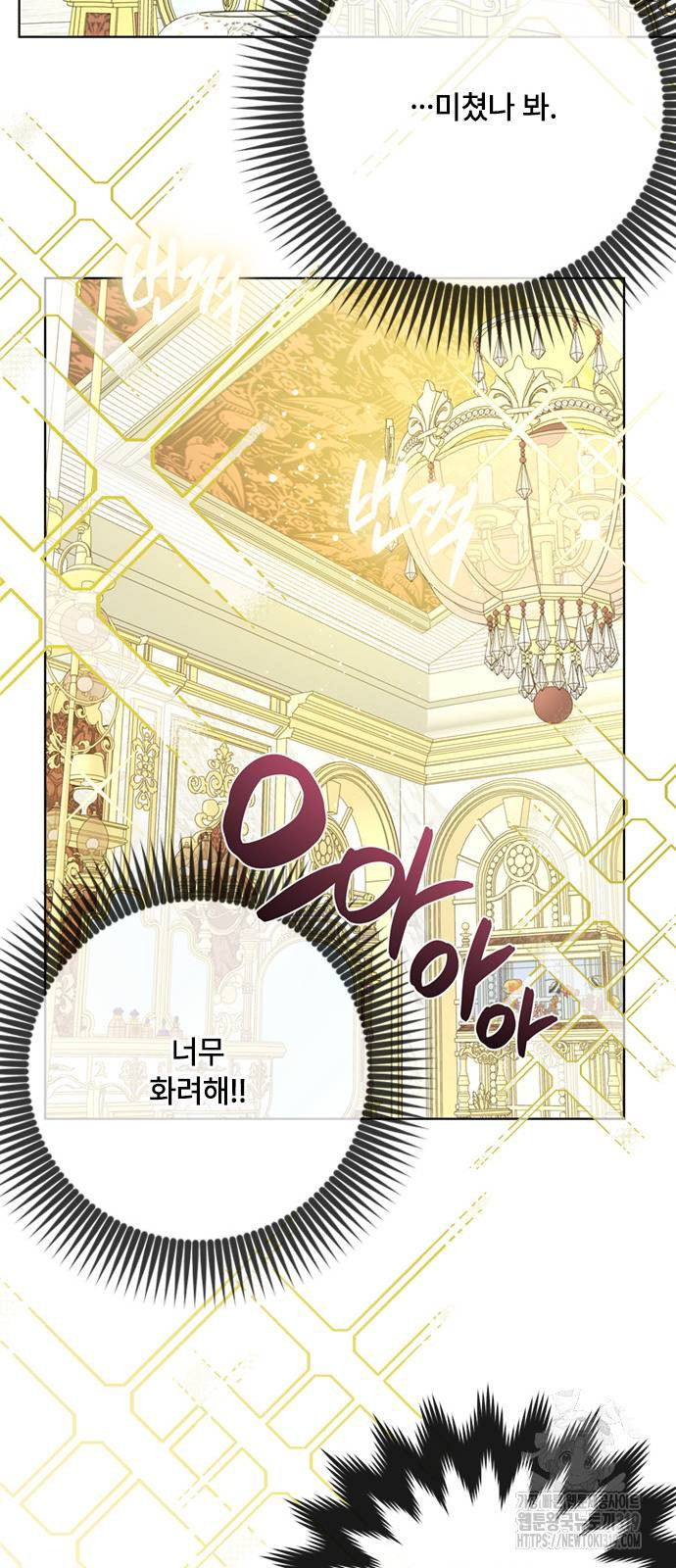 그 기사가 레이디로 사는 법 122화 49