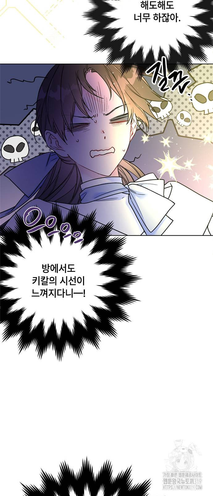 그 기사가 레이디로 사는 법 122화 50