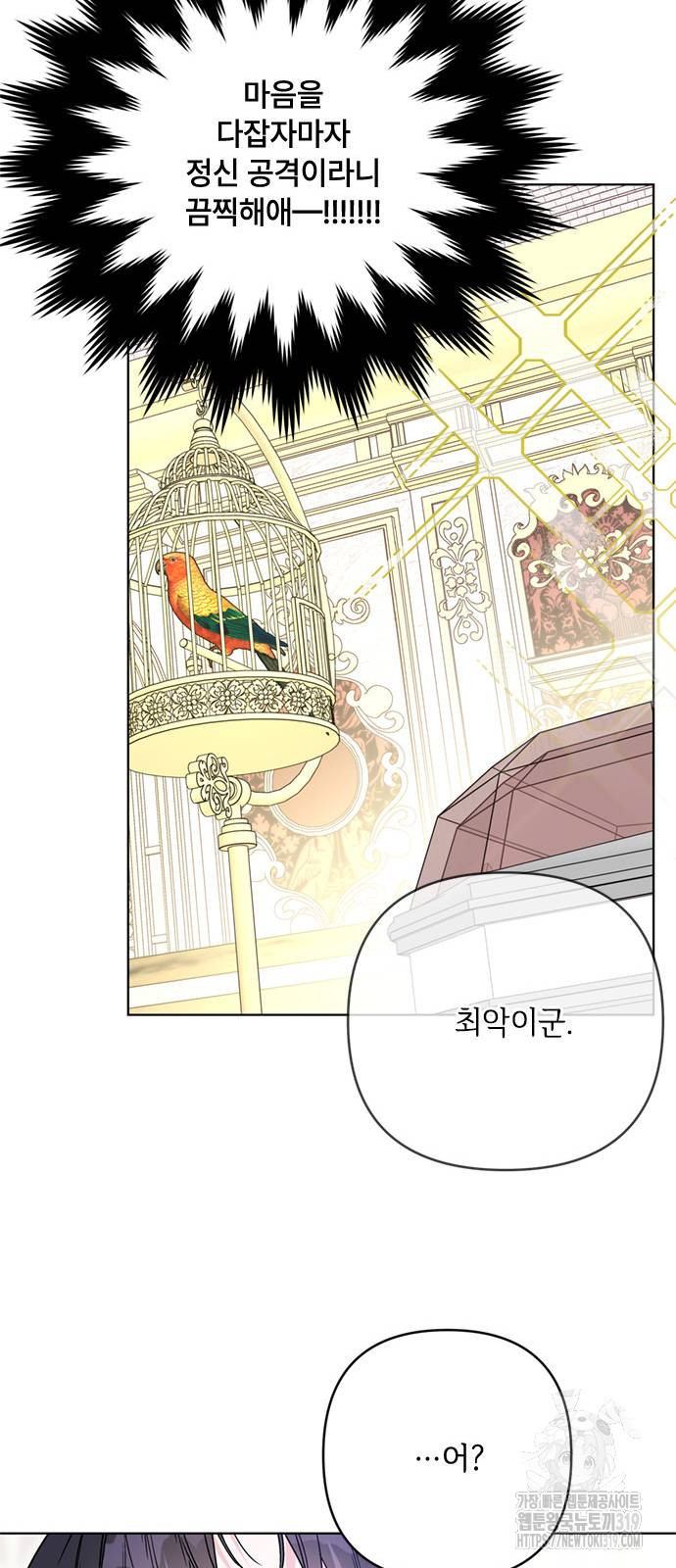 그 기사가 레이디로 사는 법 122화 51
