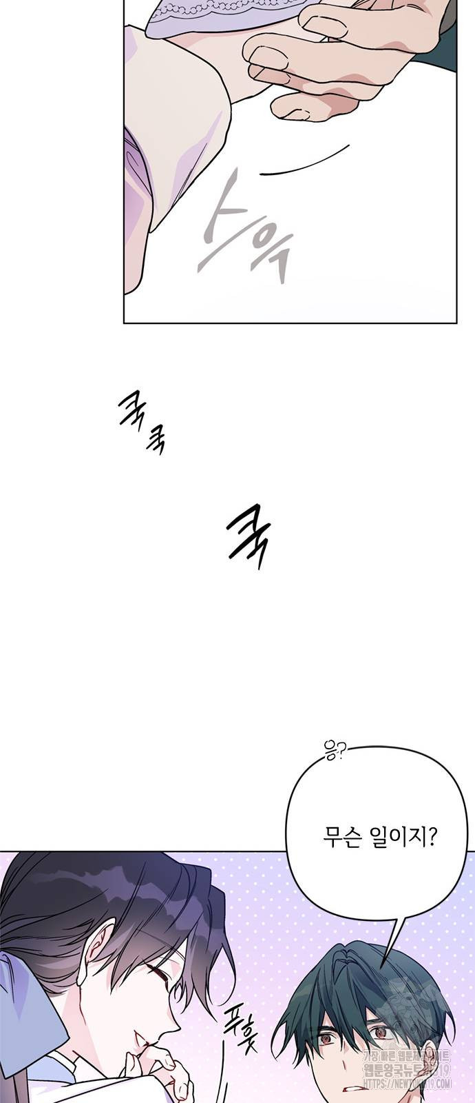 그 기사가 레이디로 사는 법 122화 54