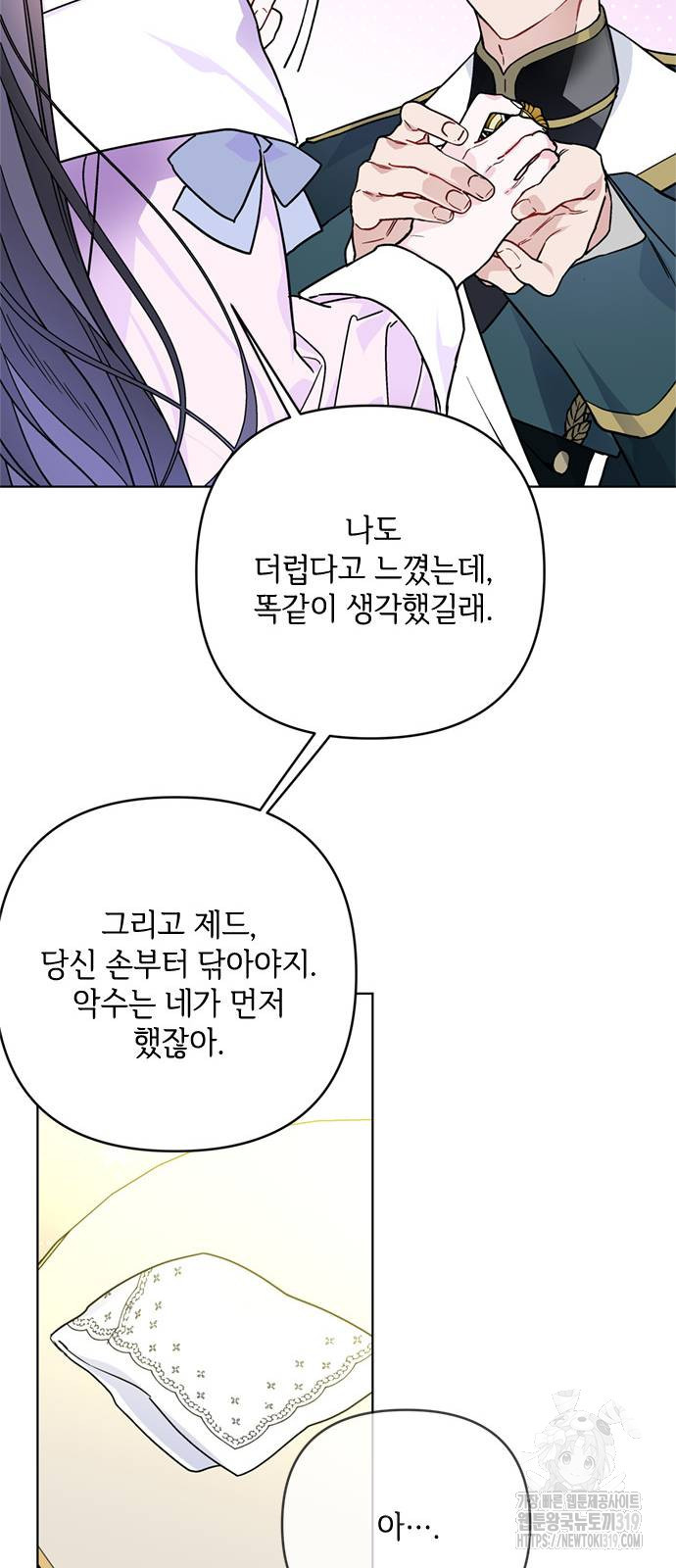 그 기사가 레이디로 사는 법 122화 55