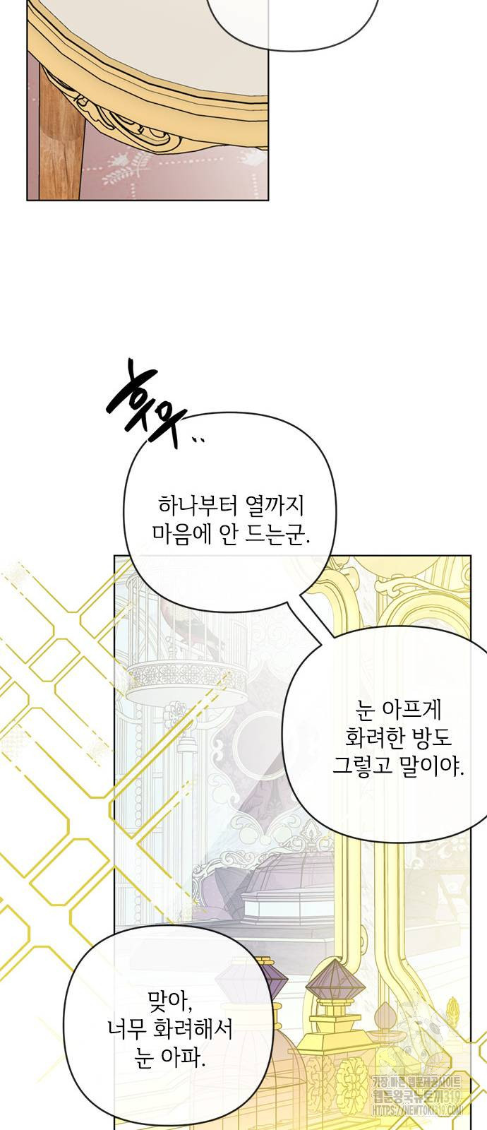 그 기사가 레이디로 사는 법 122화 56