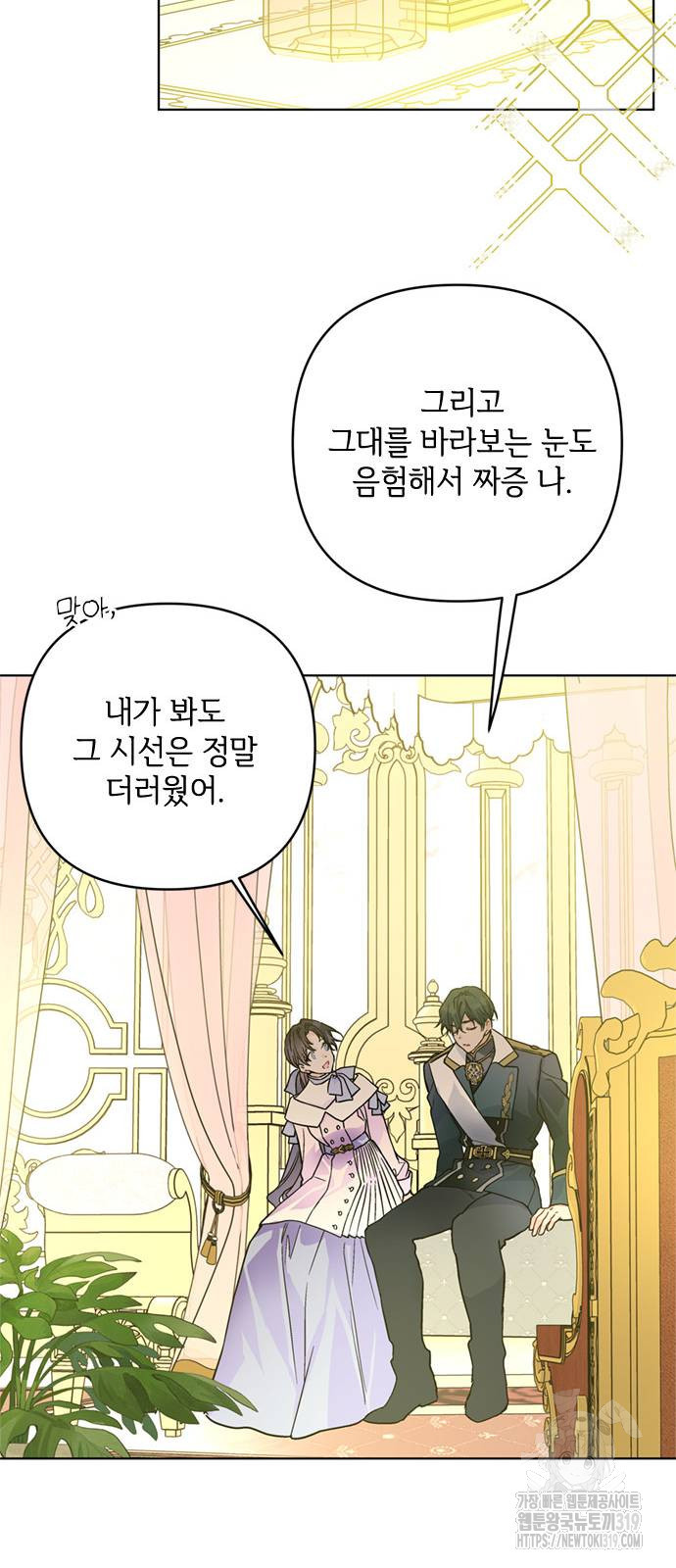 그 기사가 레이디로 사는 법 122화 57