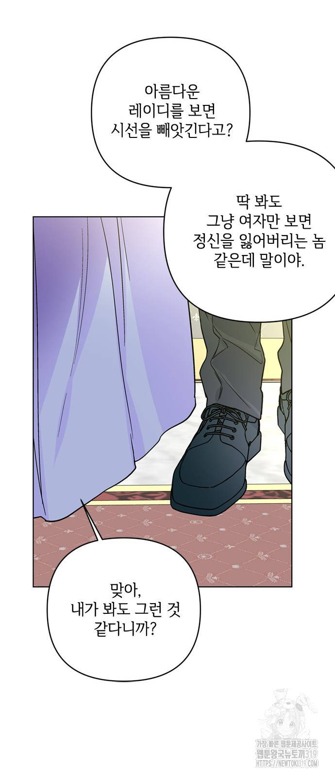 그 기사가 레이디로 사는 법 122화 58