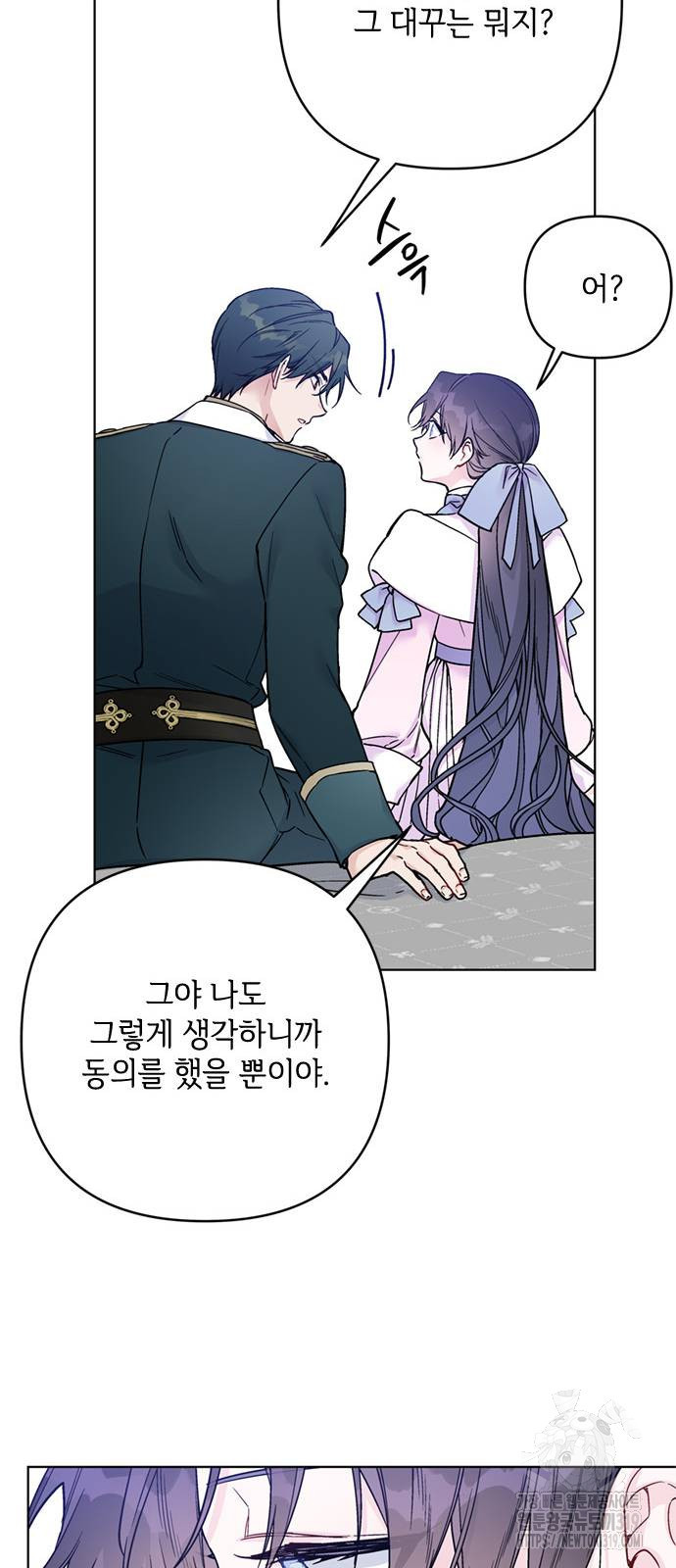 그 기사가 레이디로 사는 법 122화 60