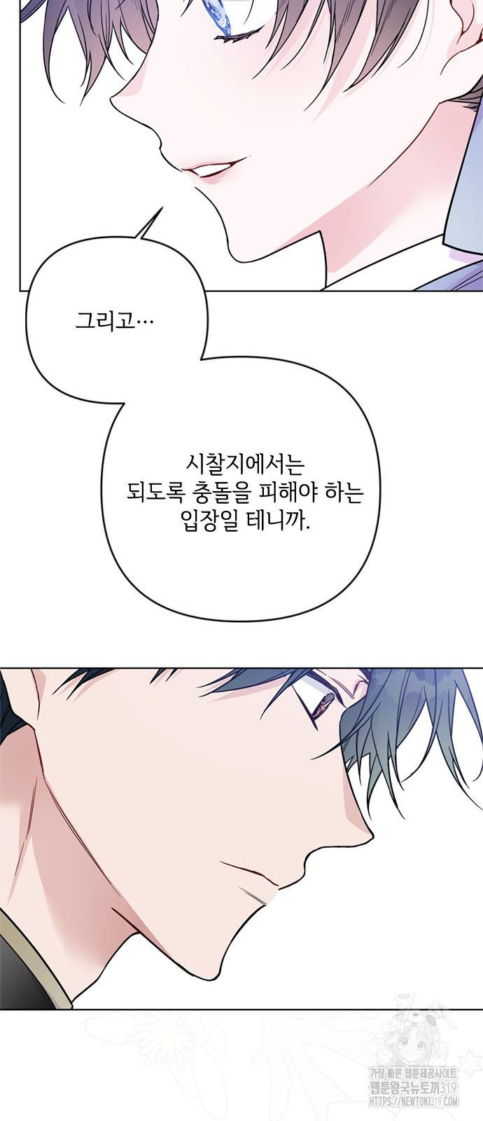 그 기사가 레이디로 사는 법 122화 61