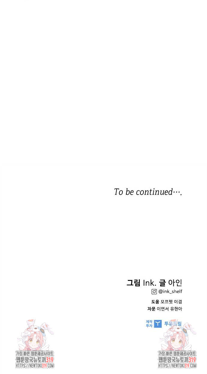 그 기사가 레이디로 사는 법 122화 64