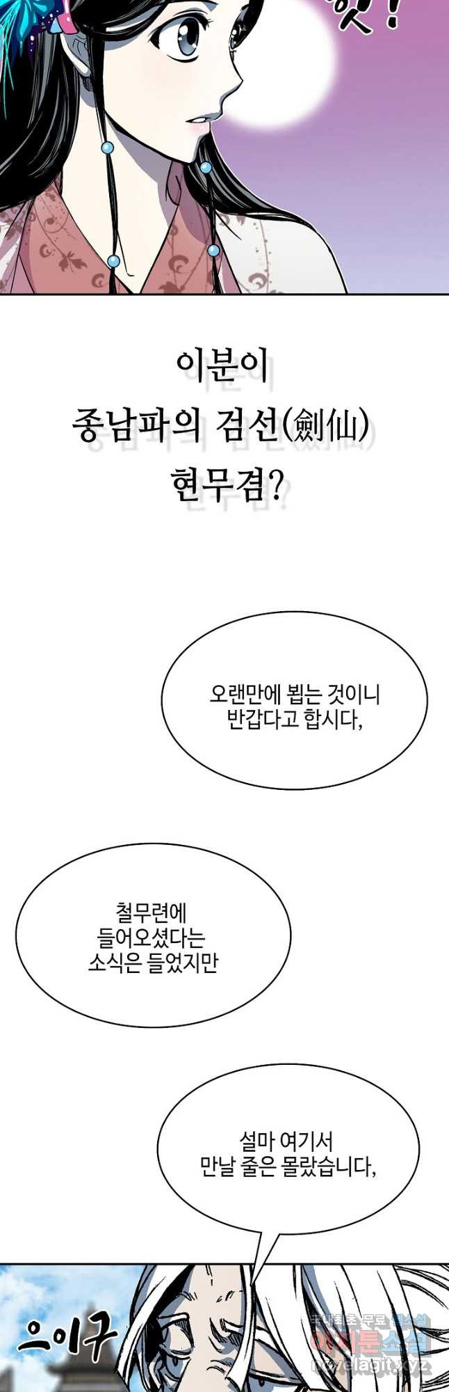 전왕전기 156화 9