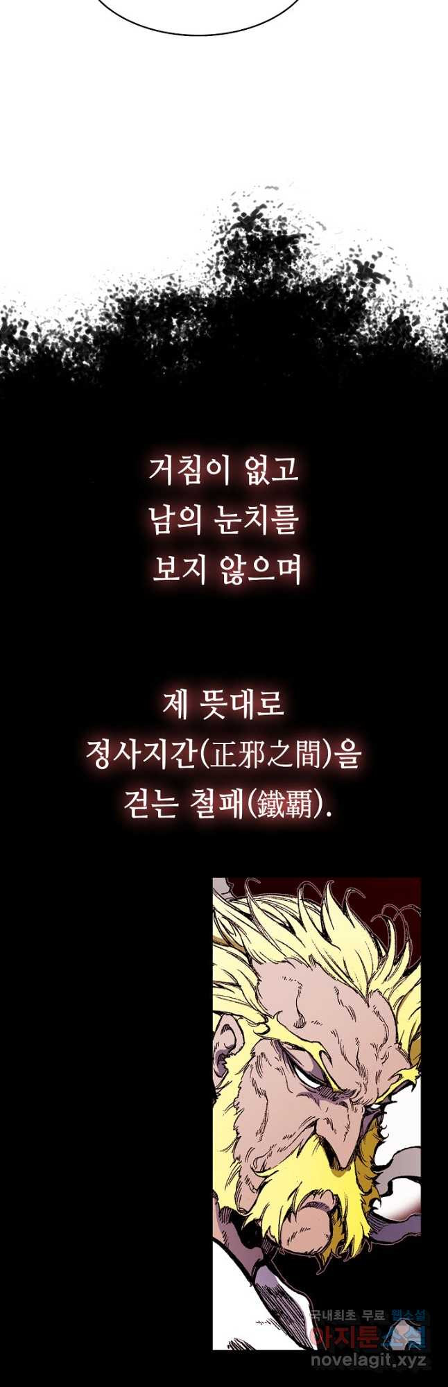 전왕전기 156화 11