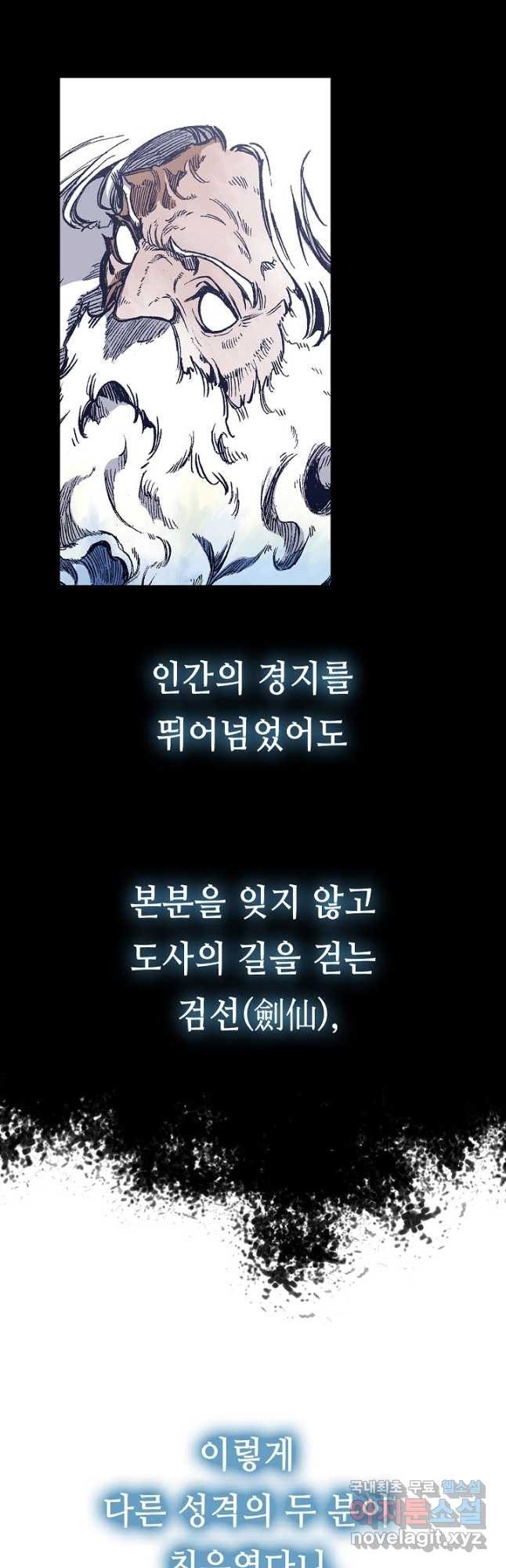 전왕전기 156화 12