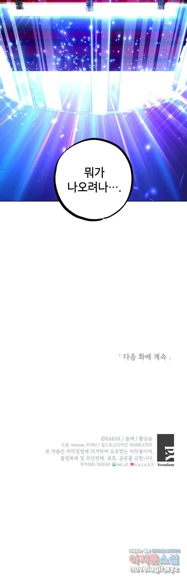 던전 안의 살림꾼 24화 50