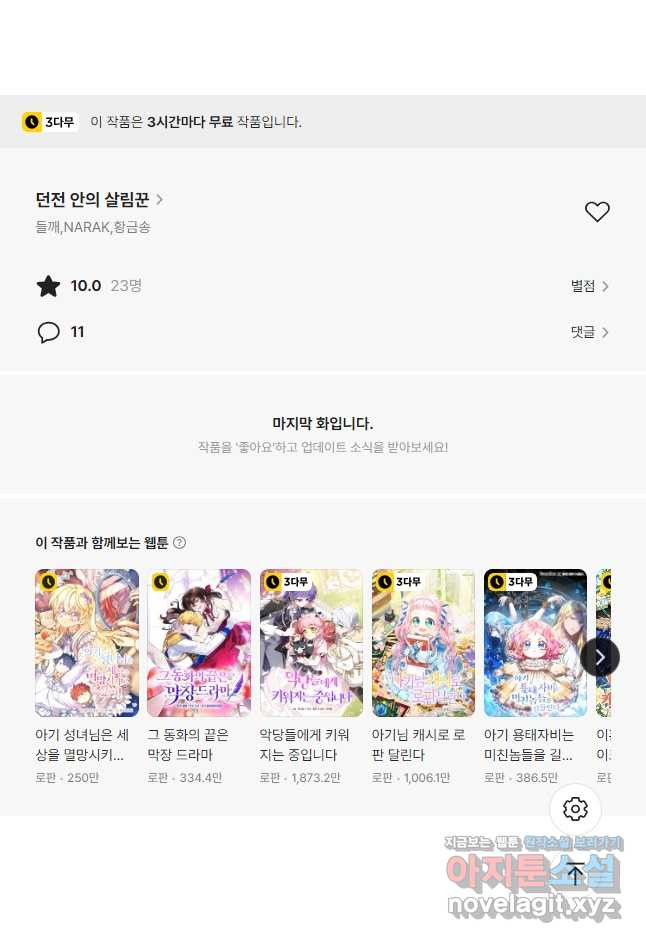 던전 안의 살림꾼 24화 51