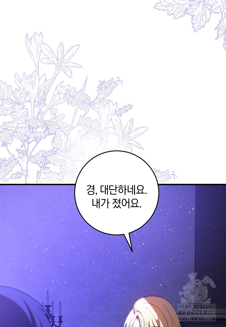 친애하는 폭군에게 51화 5