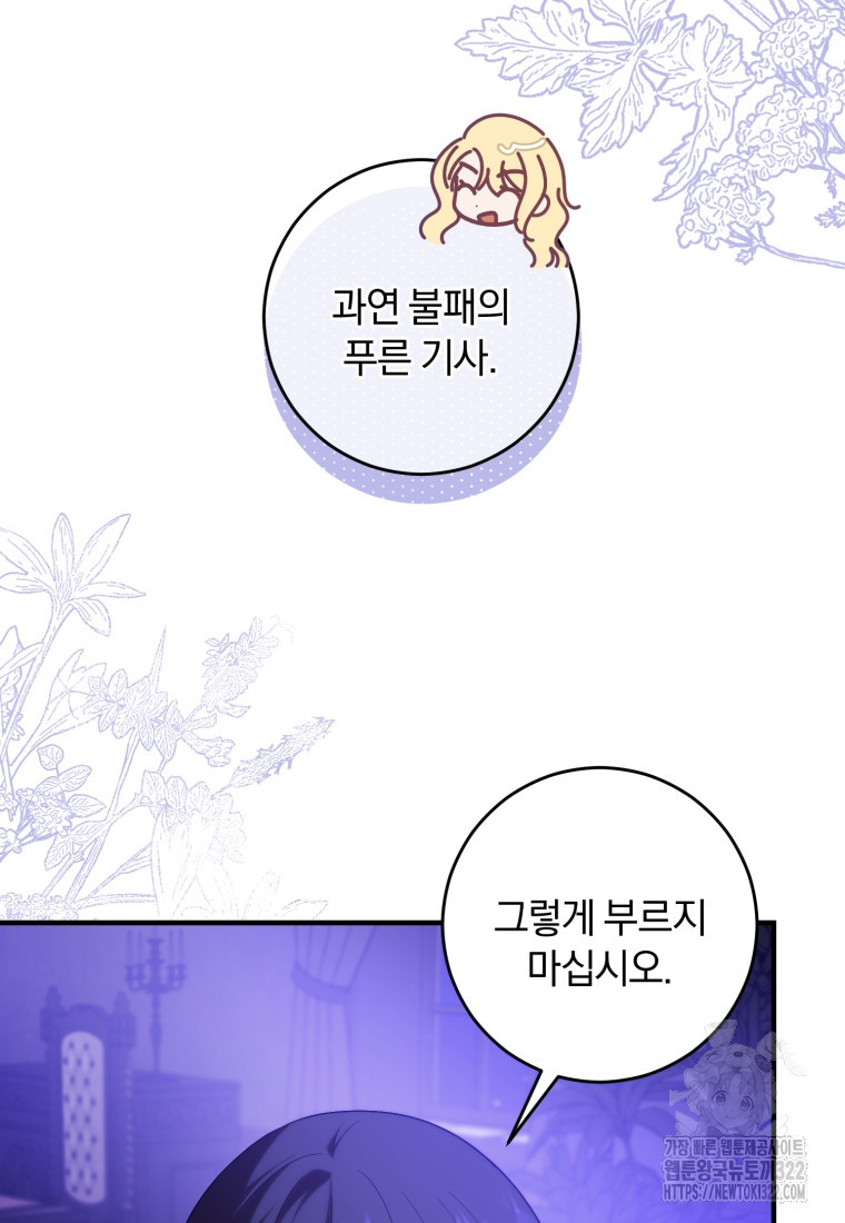 친애하는 폭군에게 51화 7