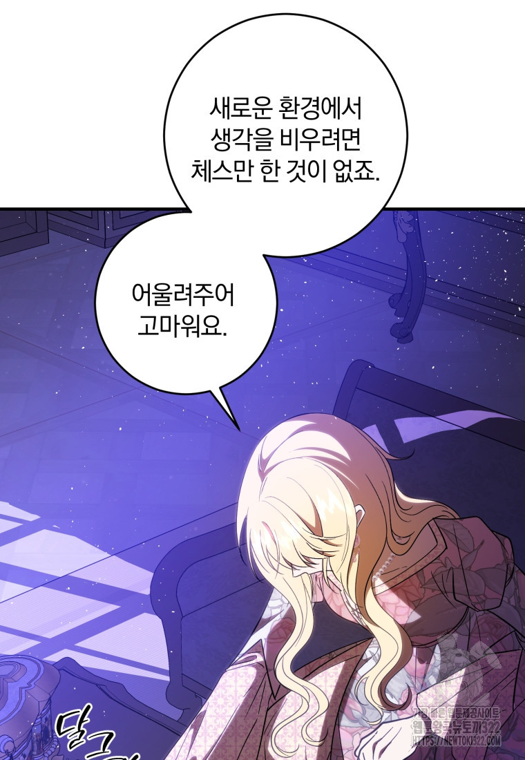 친애하는 폭군에게 51화 9