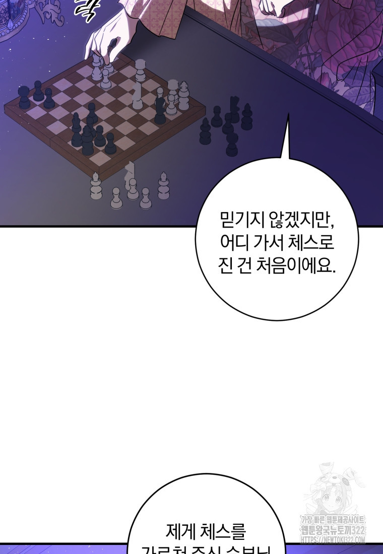 친애하는 폭군에게 51화 10