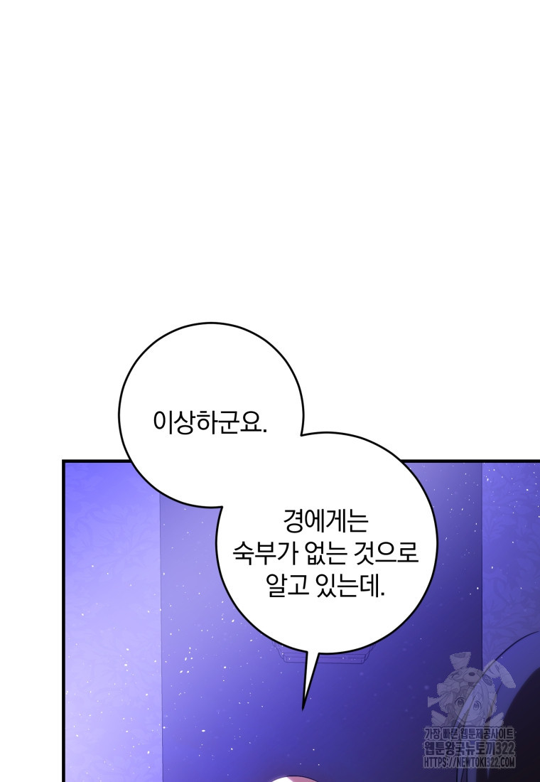 친애하는 폭군에게 51화 12