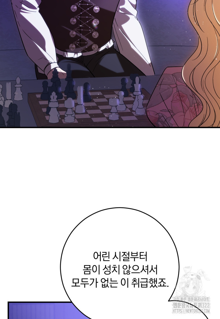 친애하는 폭군에게 51화 16