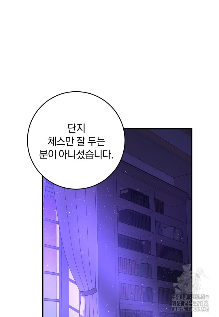 친애하는 폭군에게 51화 18