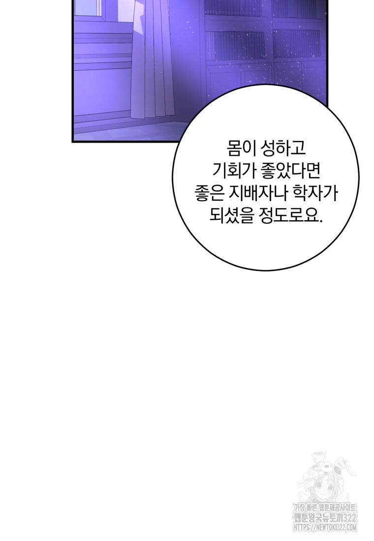 친애하는 폭군에게 51화 19
