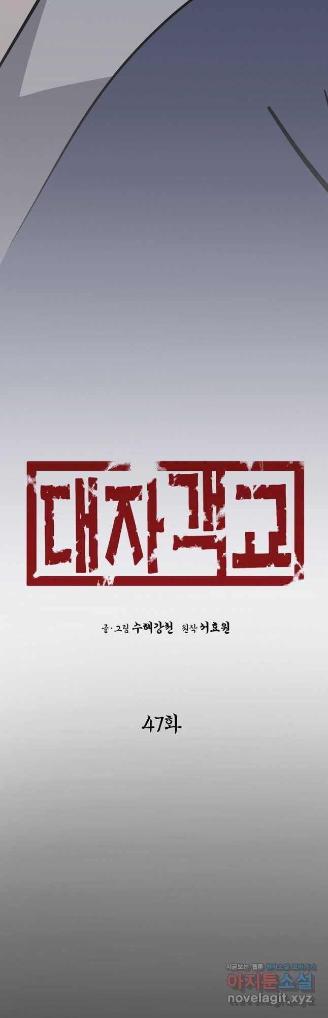 대자객교 47화 3